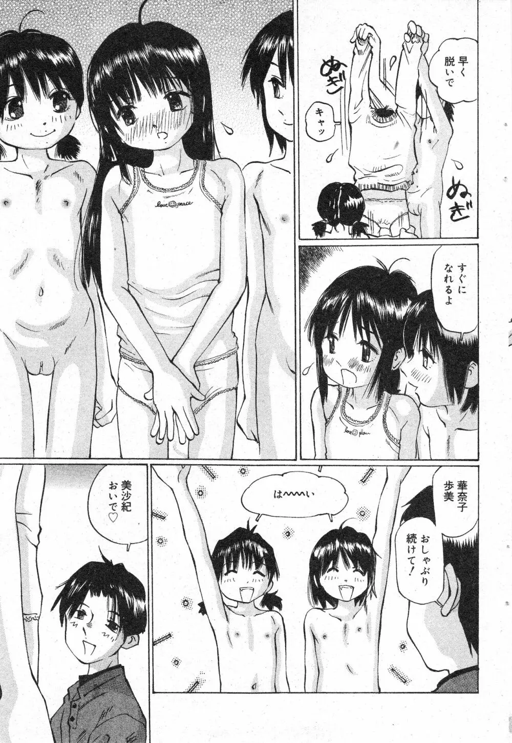 コミック ミニモン 2003年06月号 VOL.7 Page.39