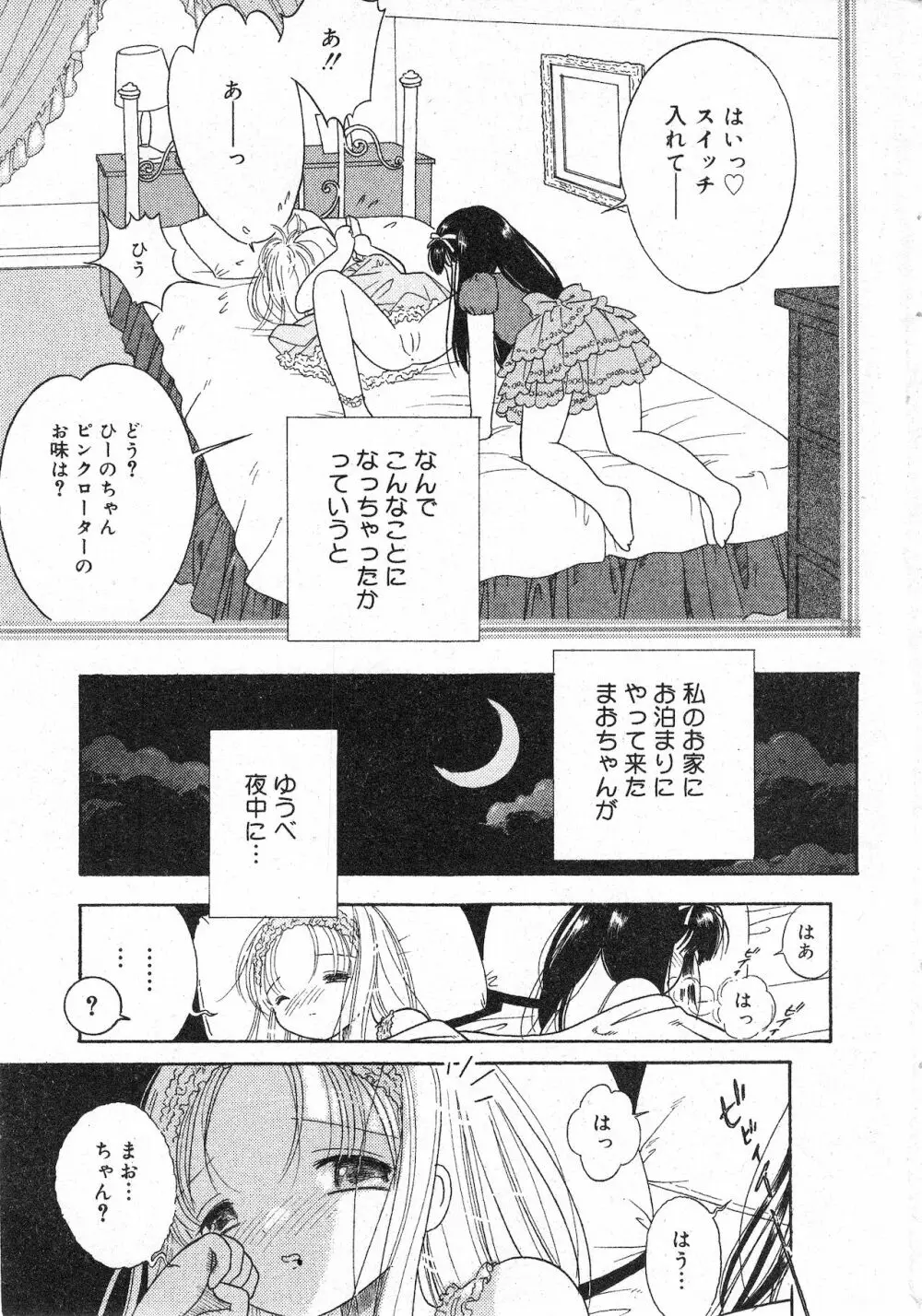 コミック ミニモン 2003年06月号 VOL.7 Page.7
