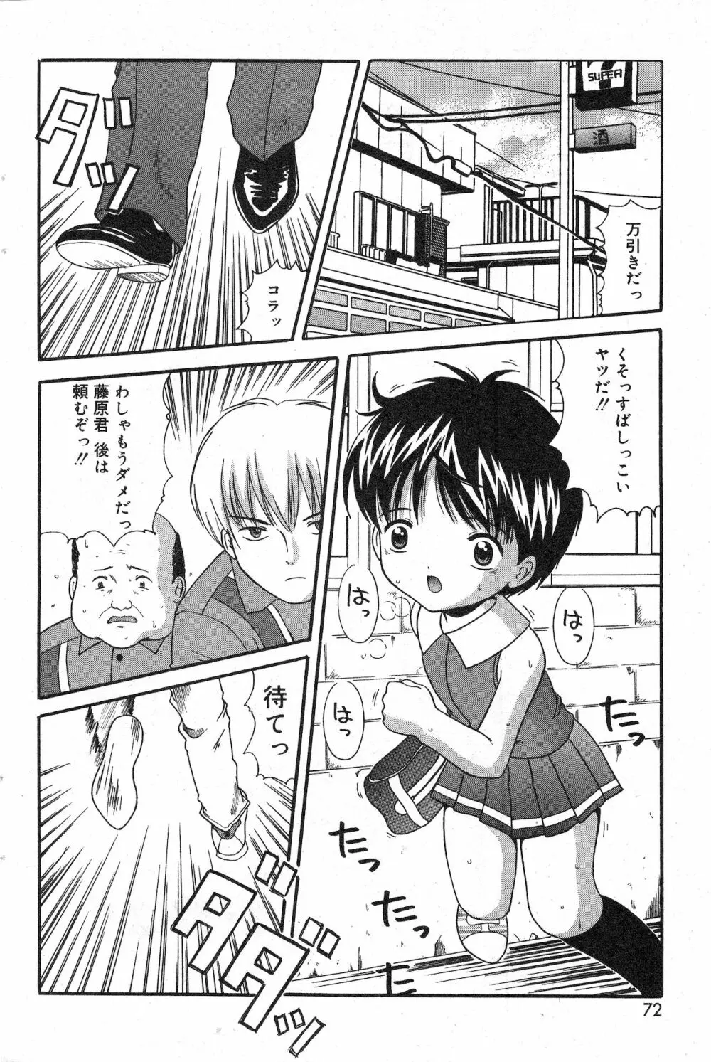 コミック ミニモン 2003年06月号 VOL.7 Page.72