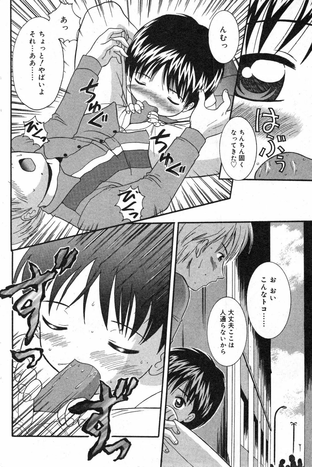 コミック ミニモン 2003年06月号 VOL.7 Page.76