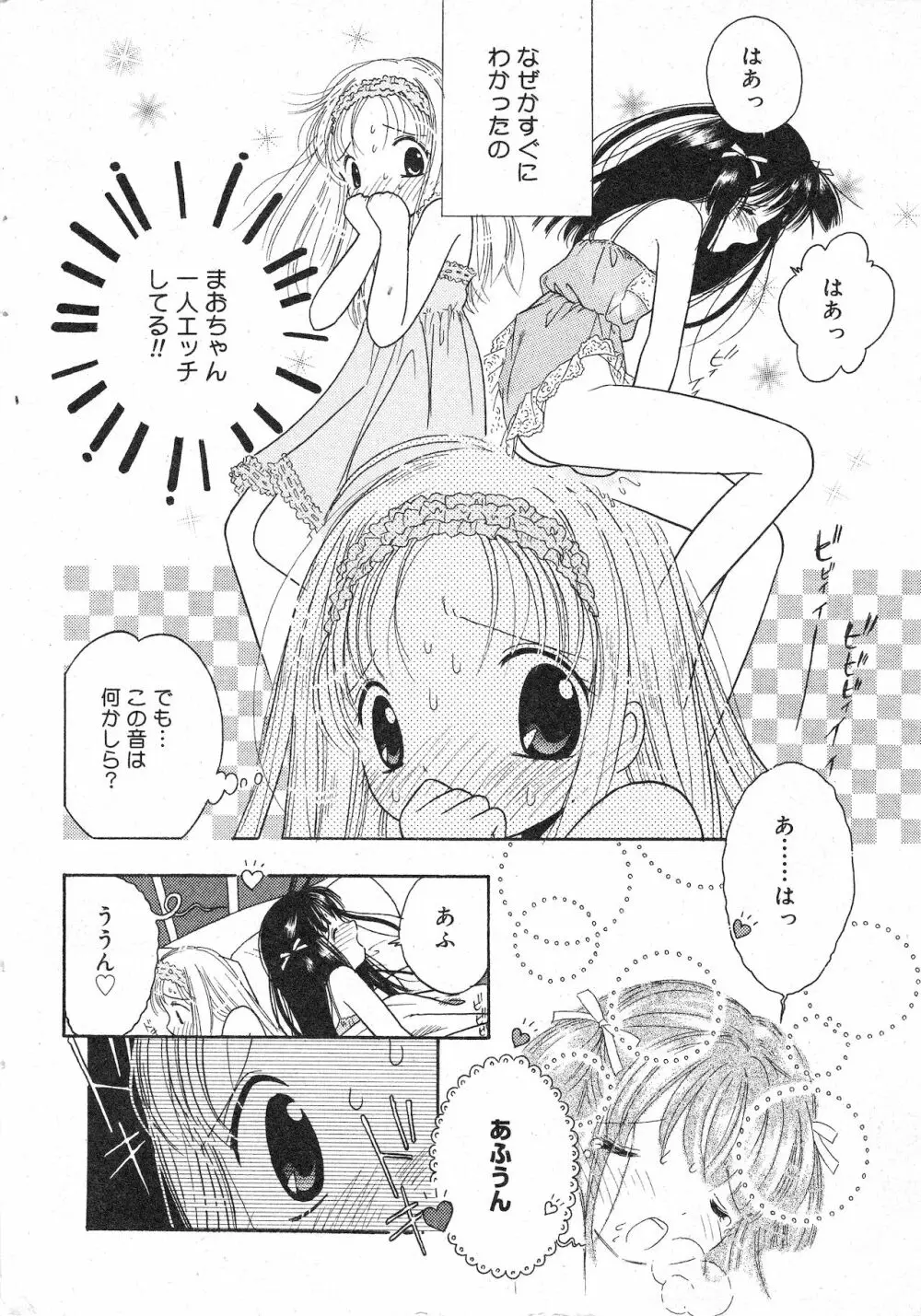 コミック ミニモン 2003年06月号 VOL.7 Page.8