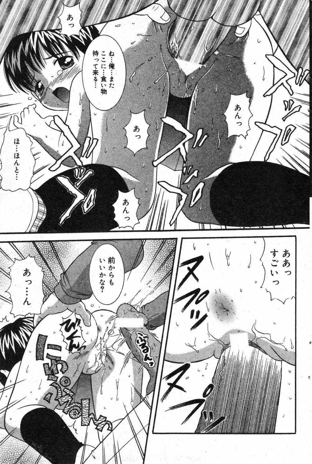 コミック ミニモン 2003年06月号 VOL.7 Page.83