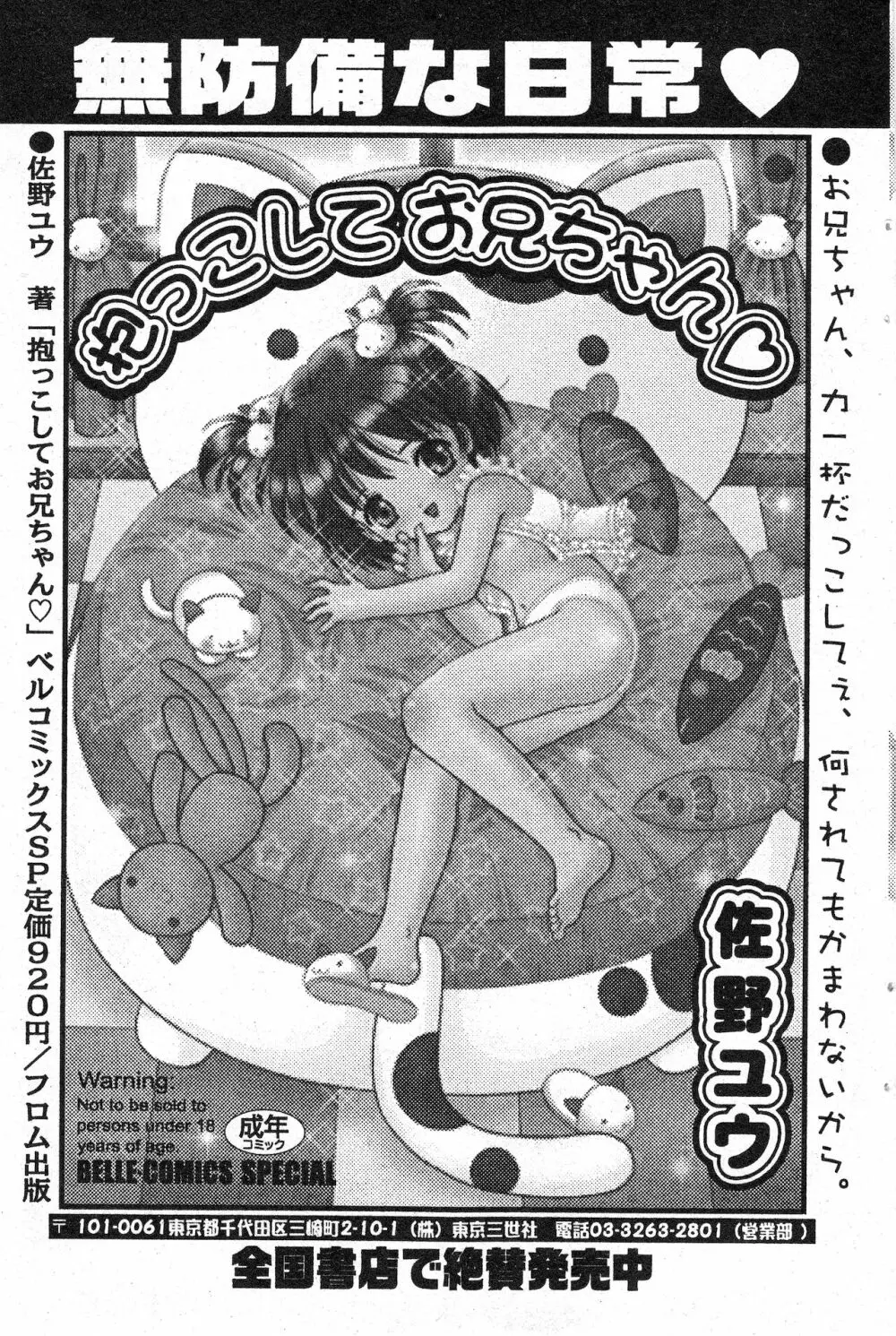コミック ミニモン 2003年06月号 VOL.7 Page.87