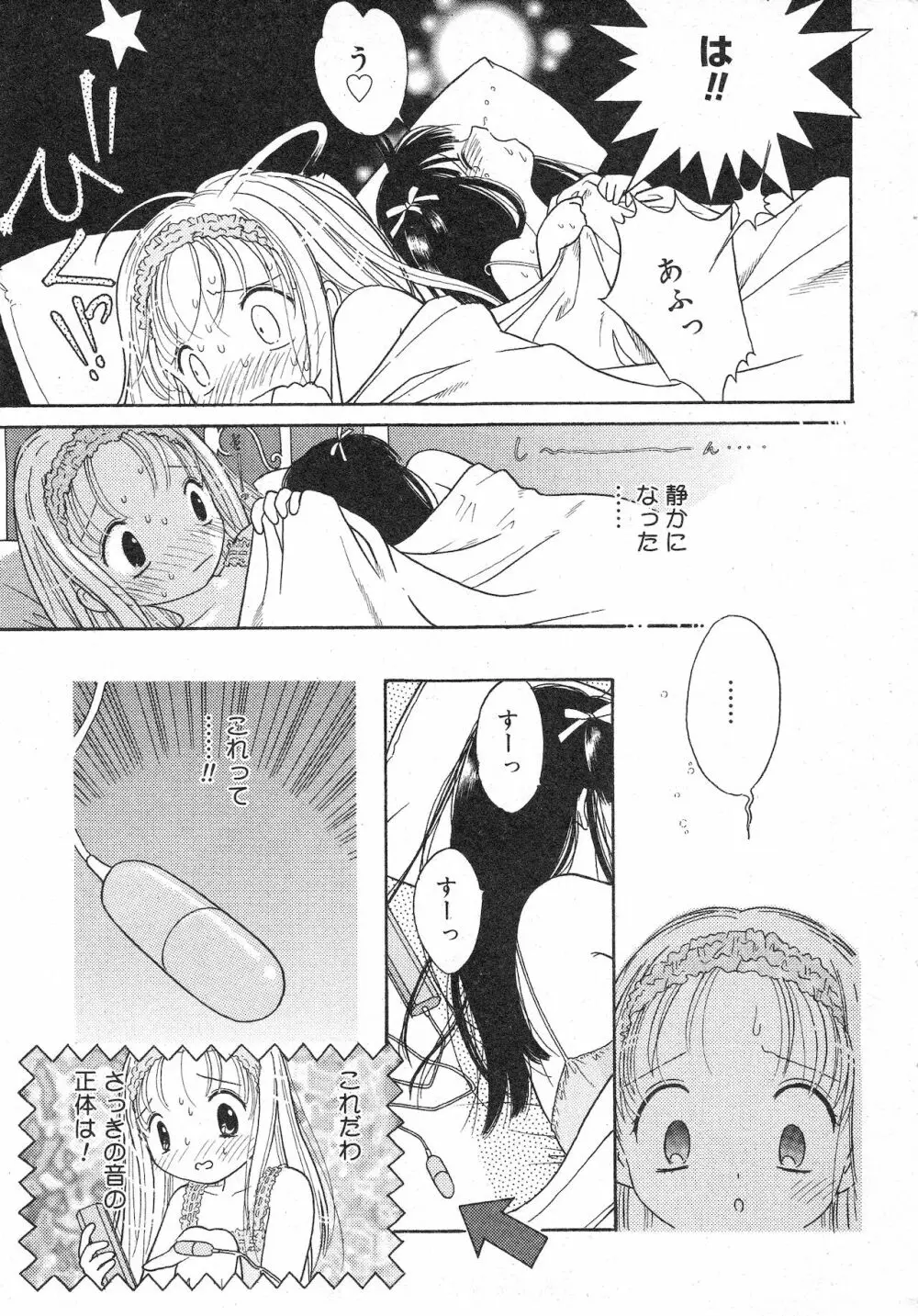 コミック ミニモン 2003年06月号 VOL.7 Page.9