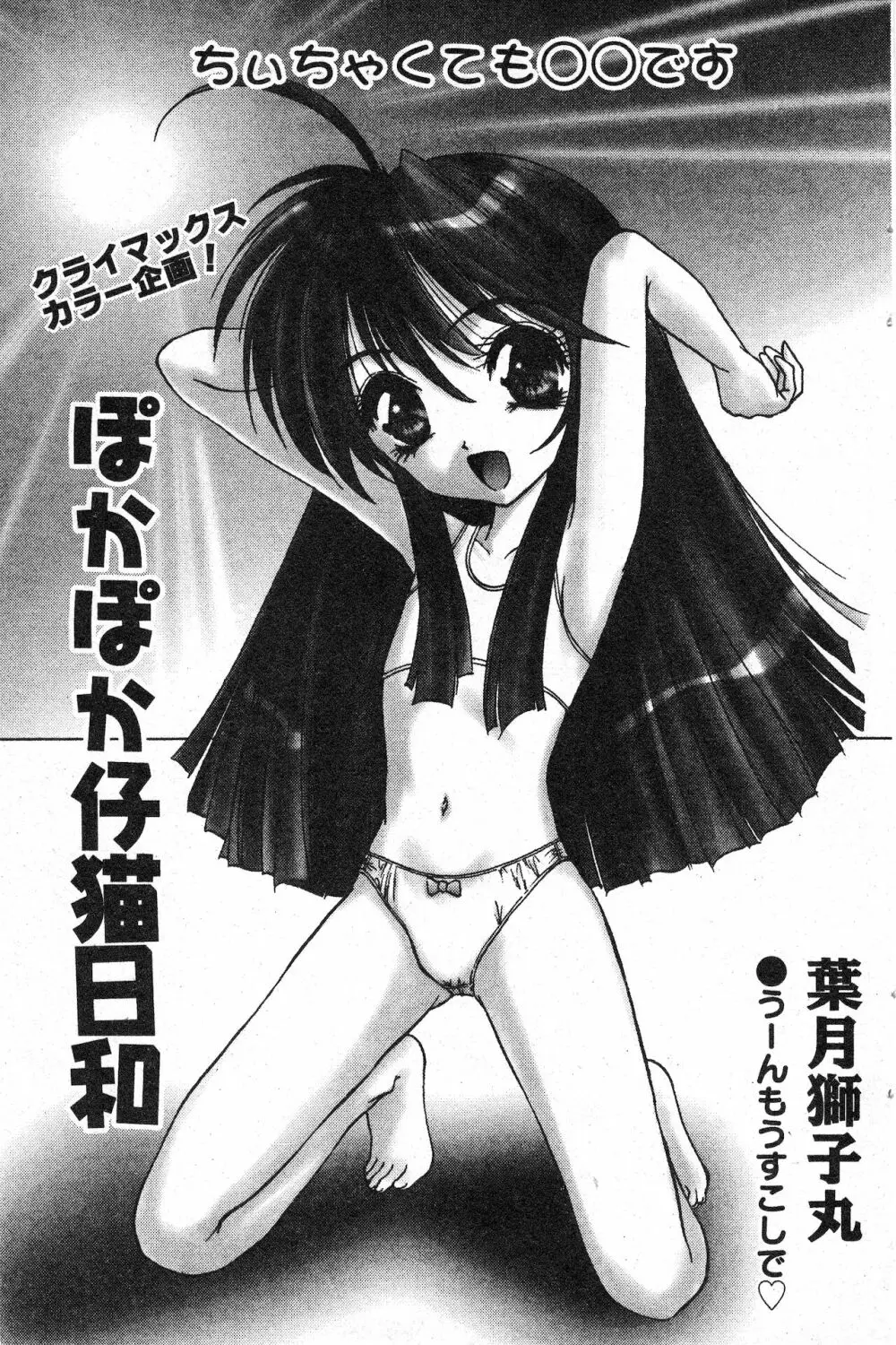 コミック ミニモン 2003年06月号 VOL.7 Page.91