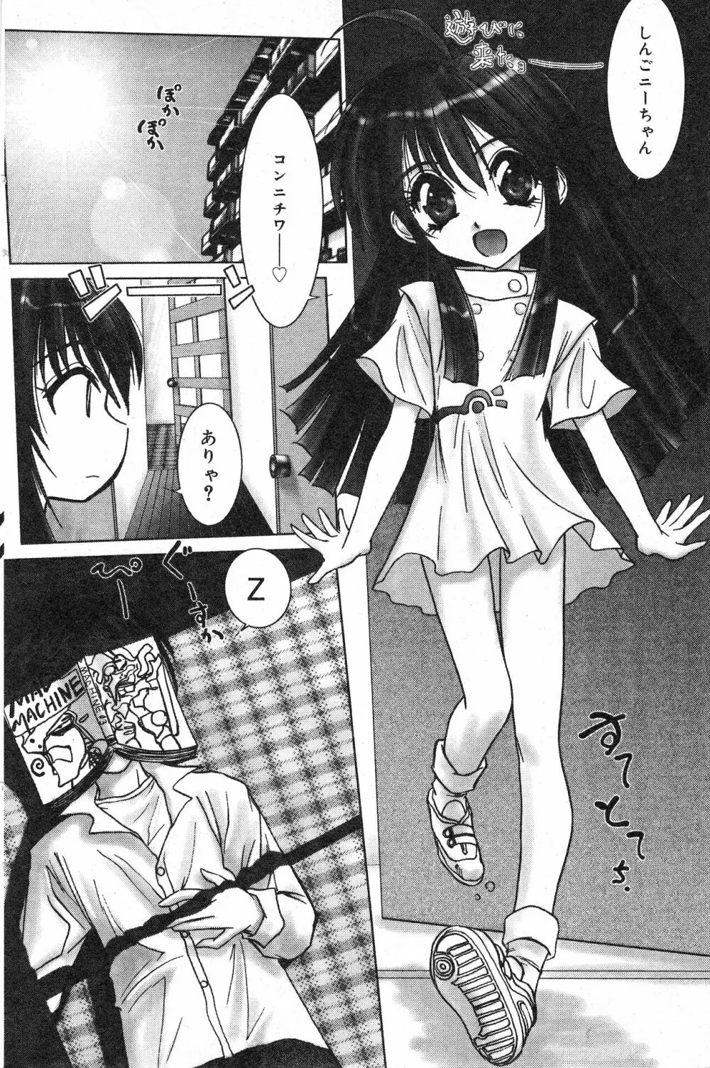 コミック ミニモン 2003年06月号 VOL.7 Page.92