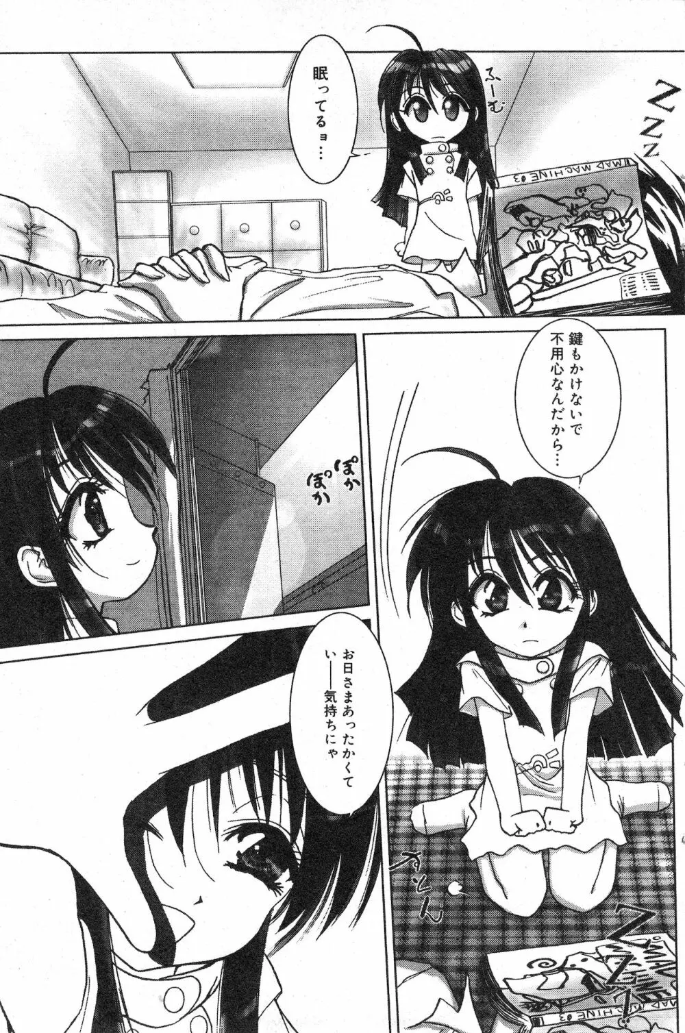 コミック ミニモン 2003年06月号 VOL.7 Page.93