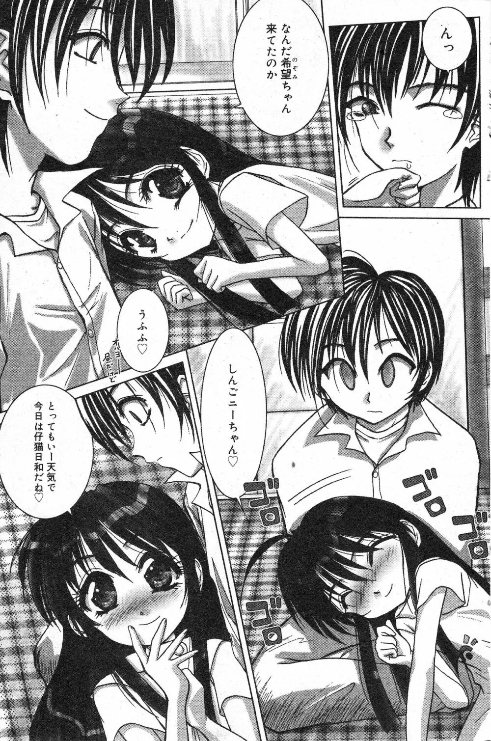コミック ミニモン 2003年06月号 VOL.7 Page.95