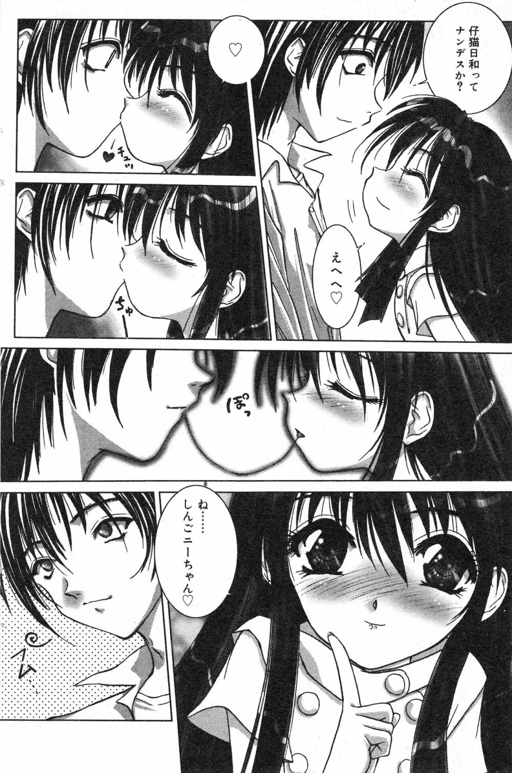 コミック ミニモン 2003年06月号 VOL.7 Page.96
