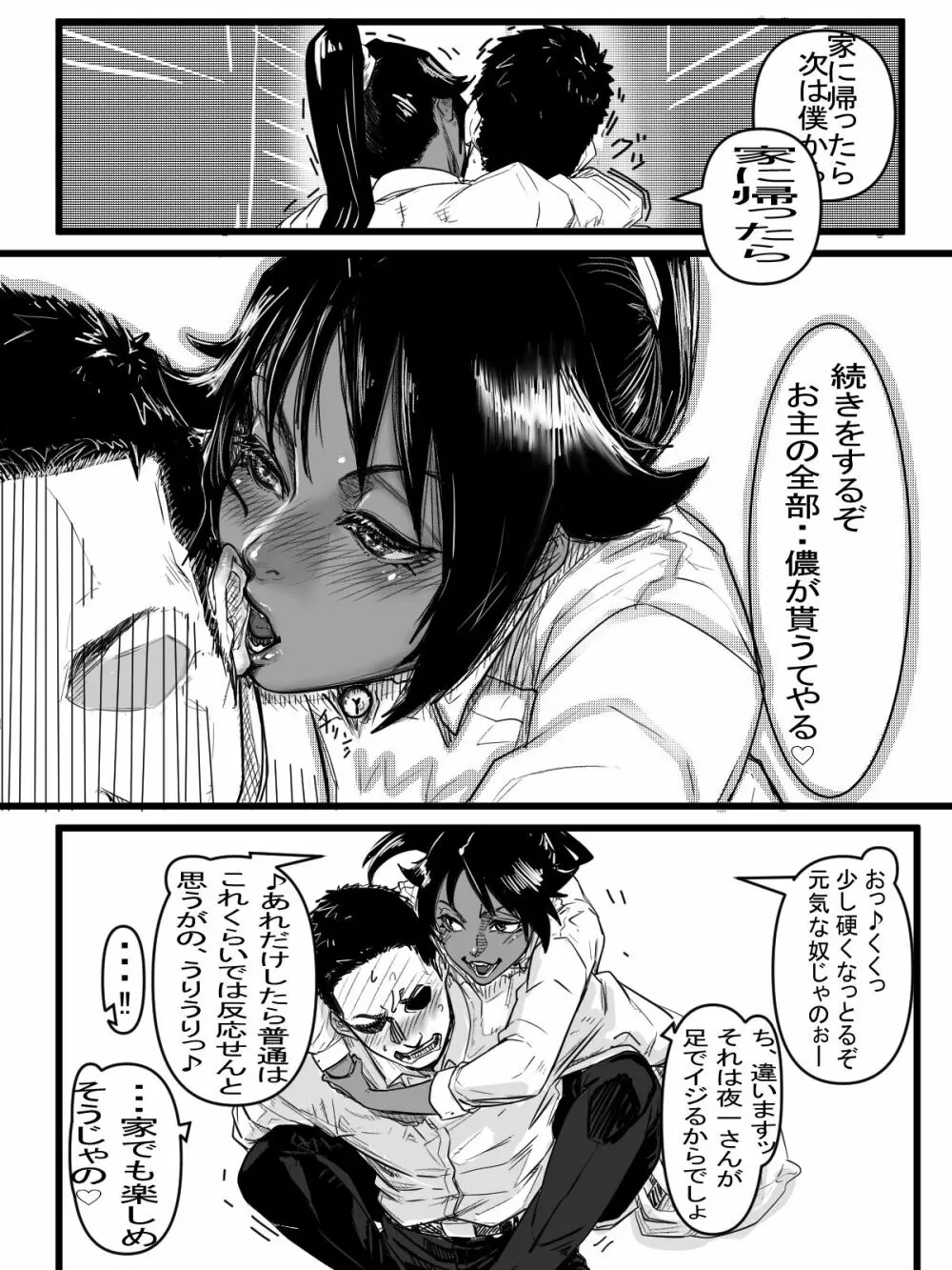 今年最後のエロマンガ Page.25