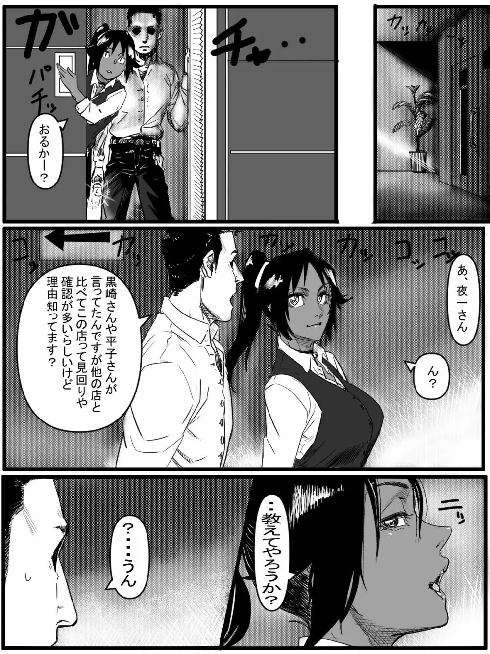 今年最後のエロマンガ Page.5