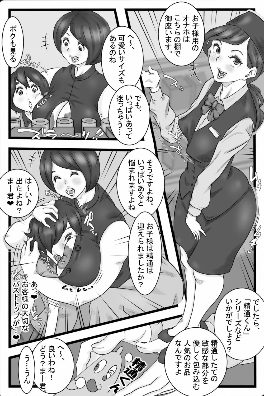 オナニ一般化社会2 Page.14