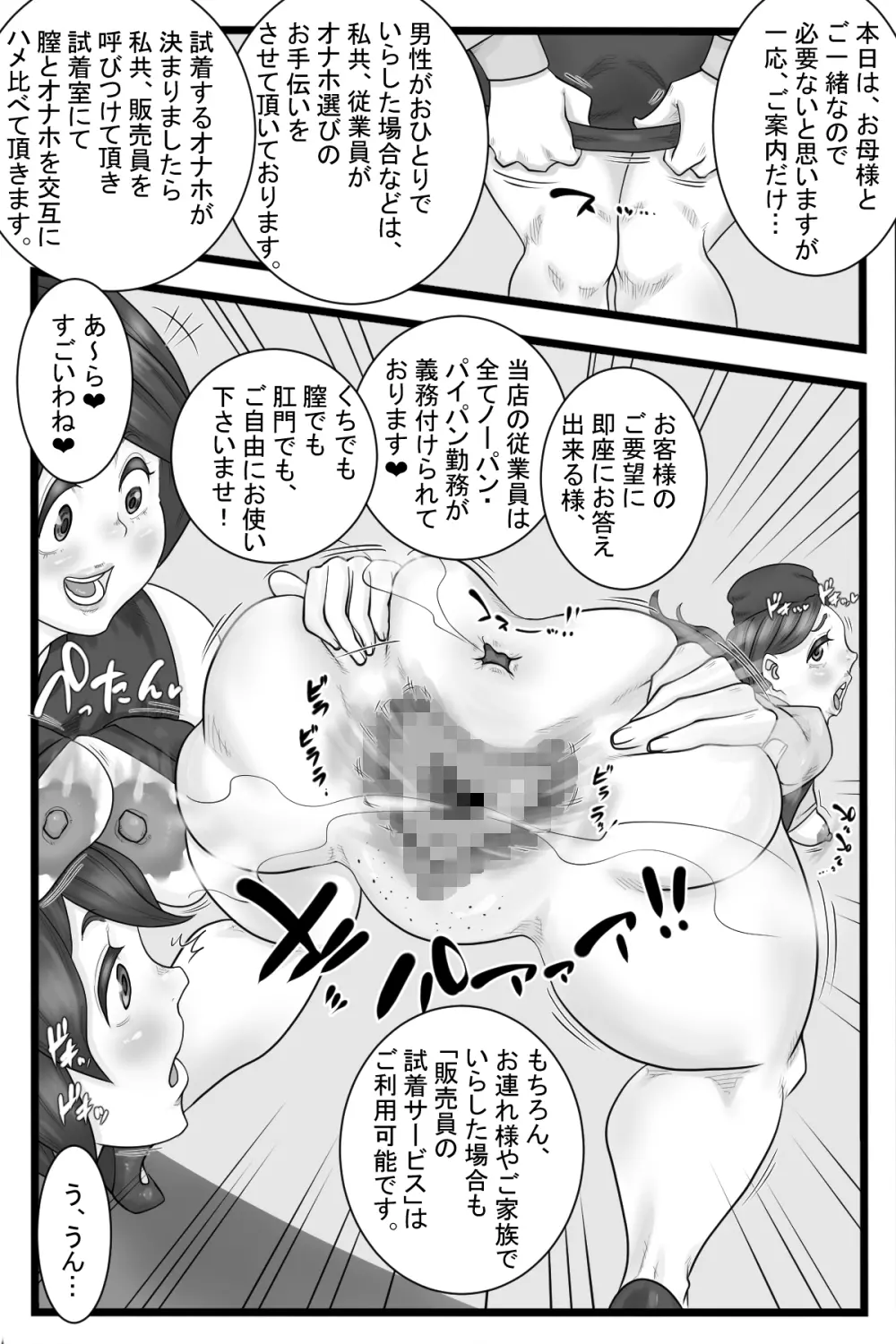 オナニ一般化社会2 Page.16