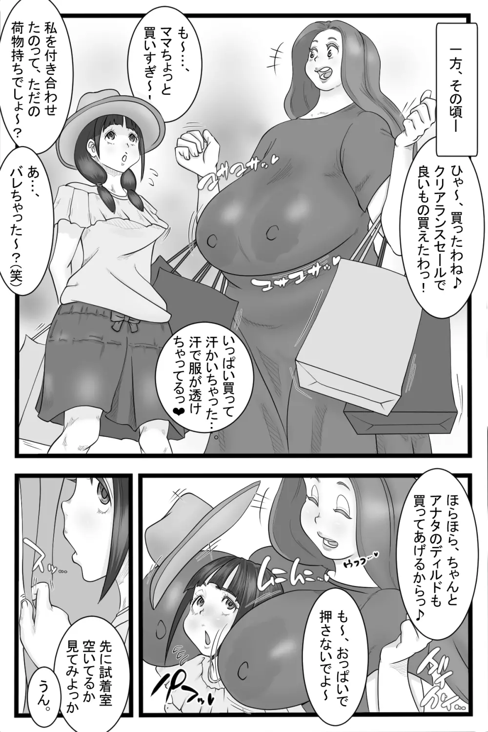 オナニ一般化社会2 Page.20