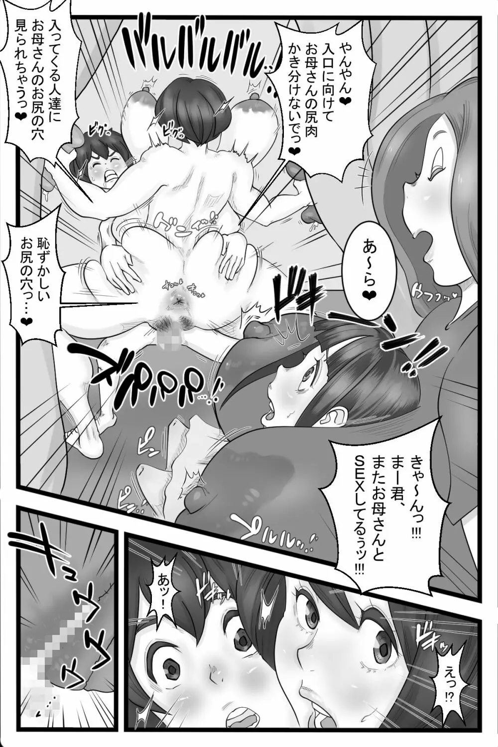 オナニ一般化社会2 Page.21