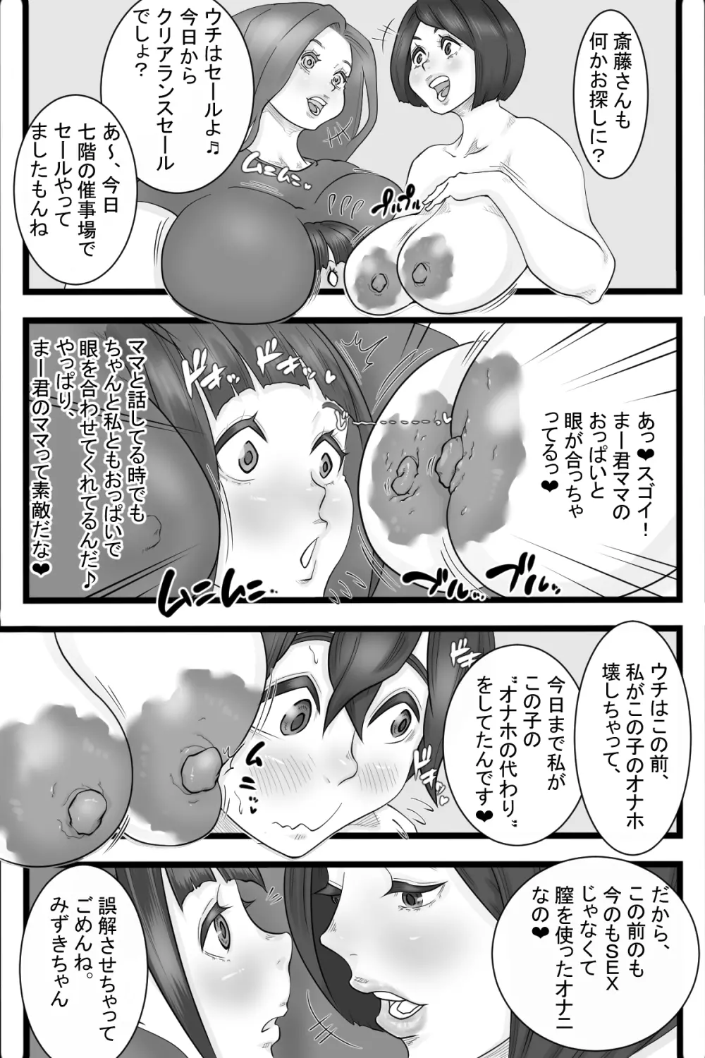 オナニ一般化社会2 Page.24