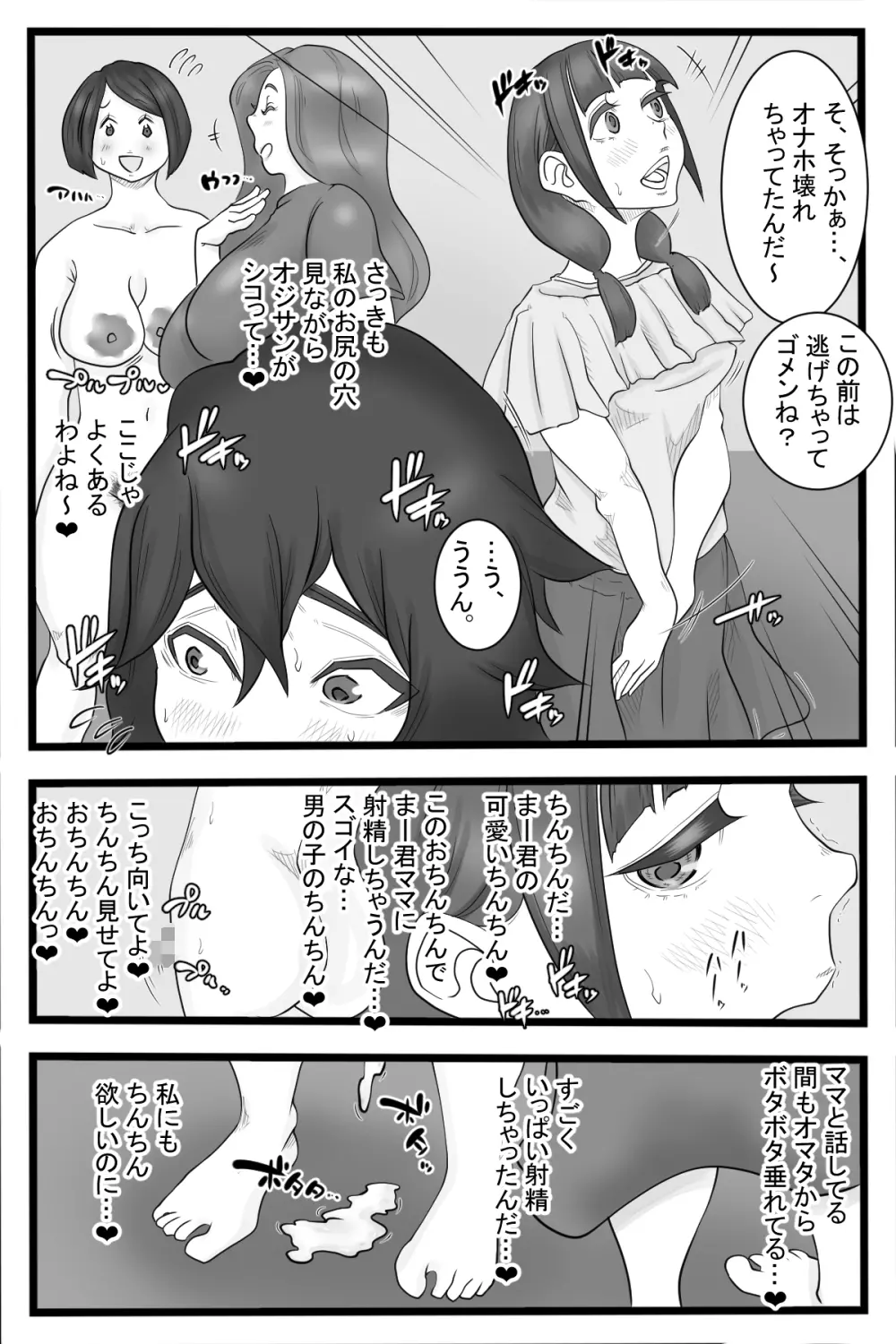 オナニ一般化社会2 Page.25