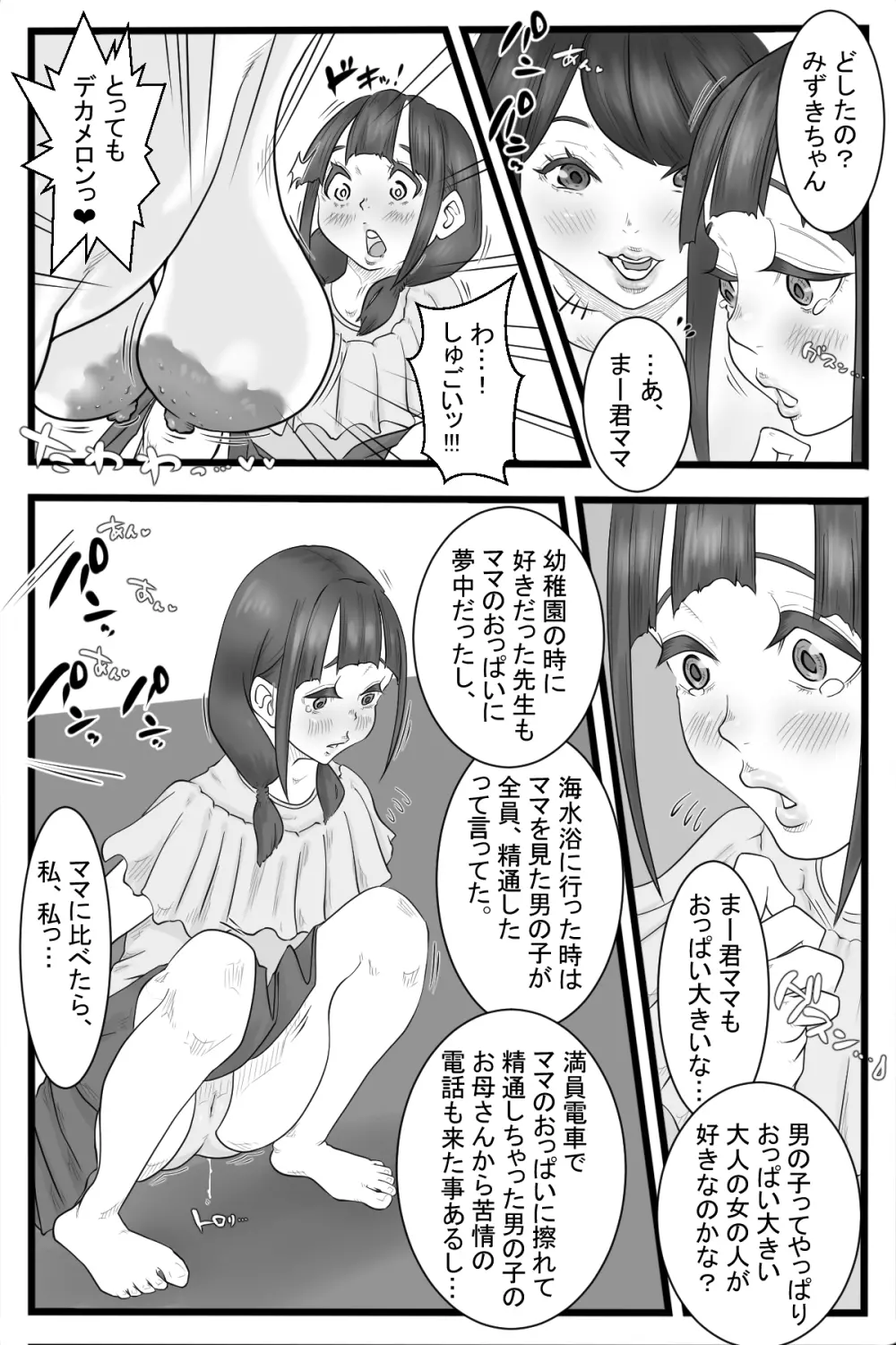 オナニ一般化社会2 Page.30