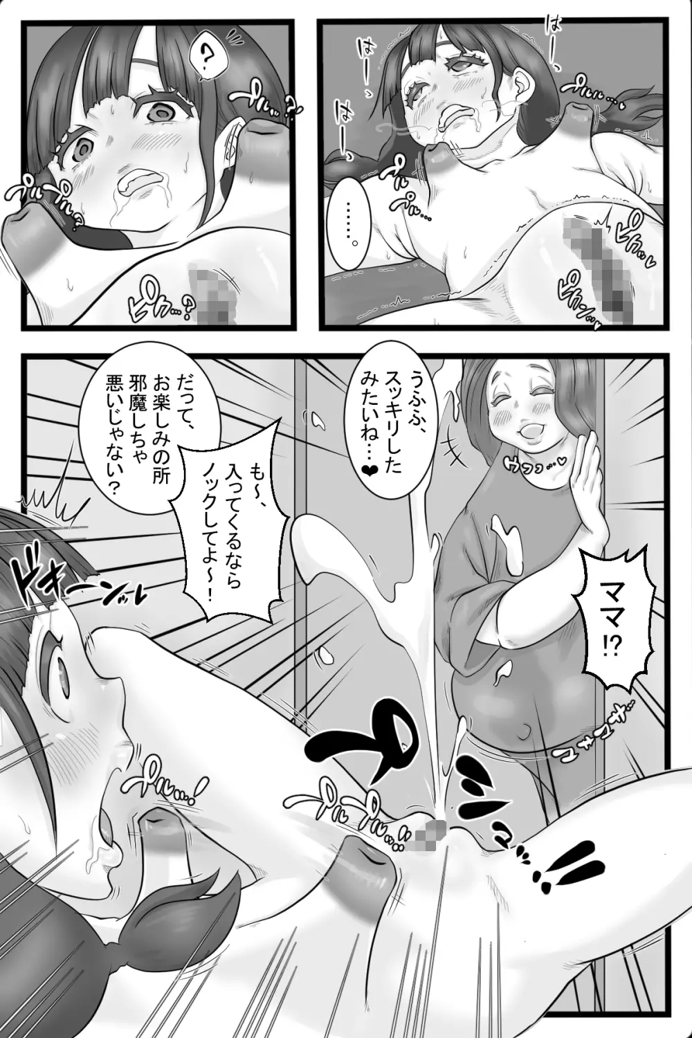 オナニ一般化社会2 Page.7