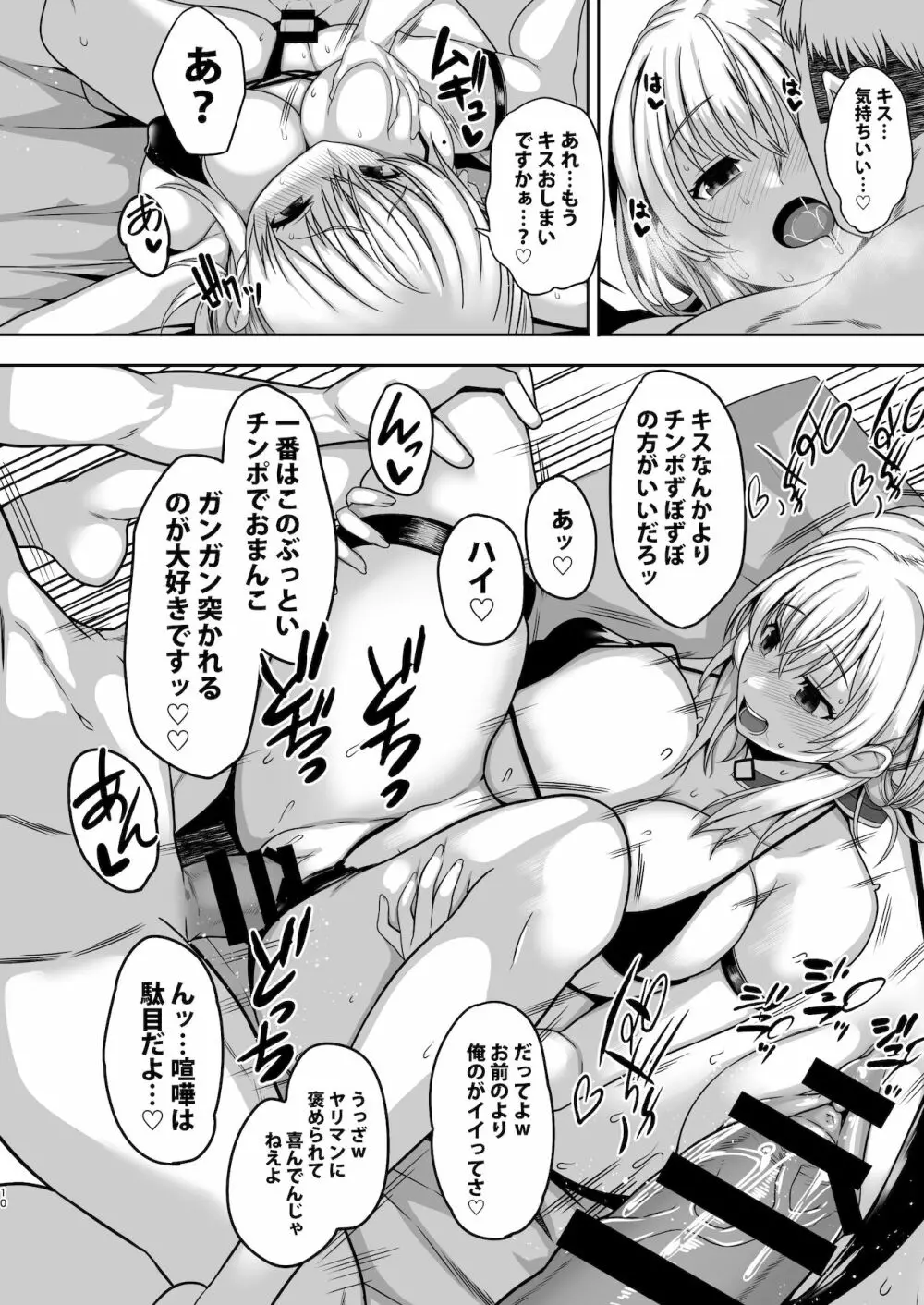 ギラギラのビーチ Page.9