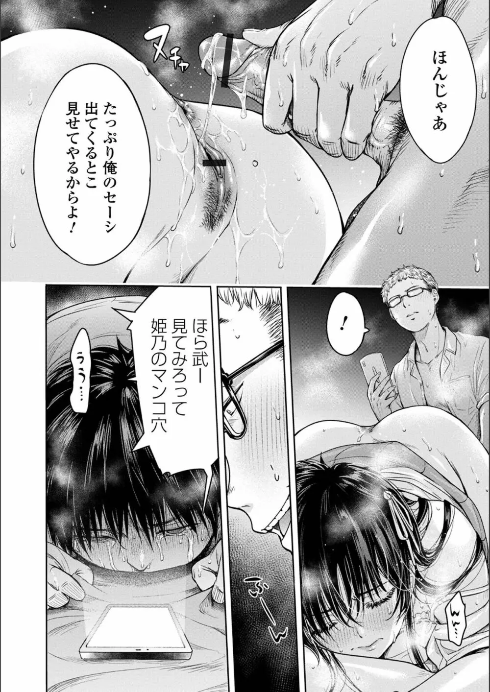 彼女に告白する前に友達に中出しされた… Page.120