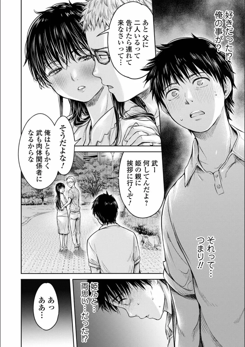 彼女に告白する前に友達に中出しされた… Page.160