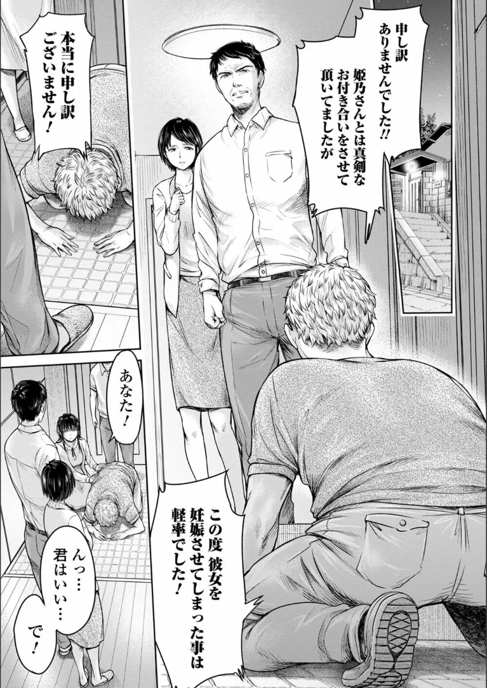 彼女に告白する前に友達に中出しされた… Page.161