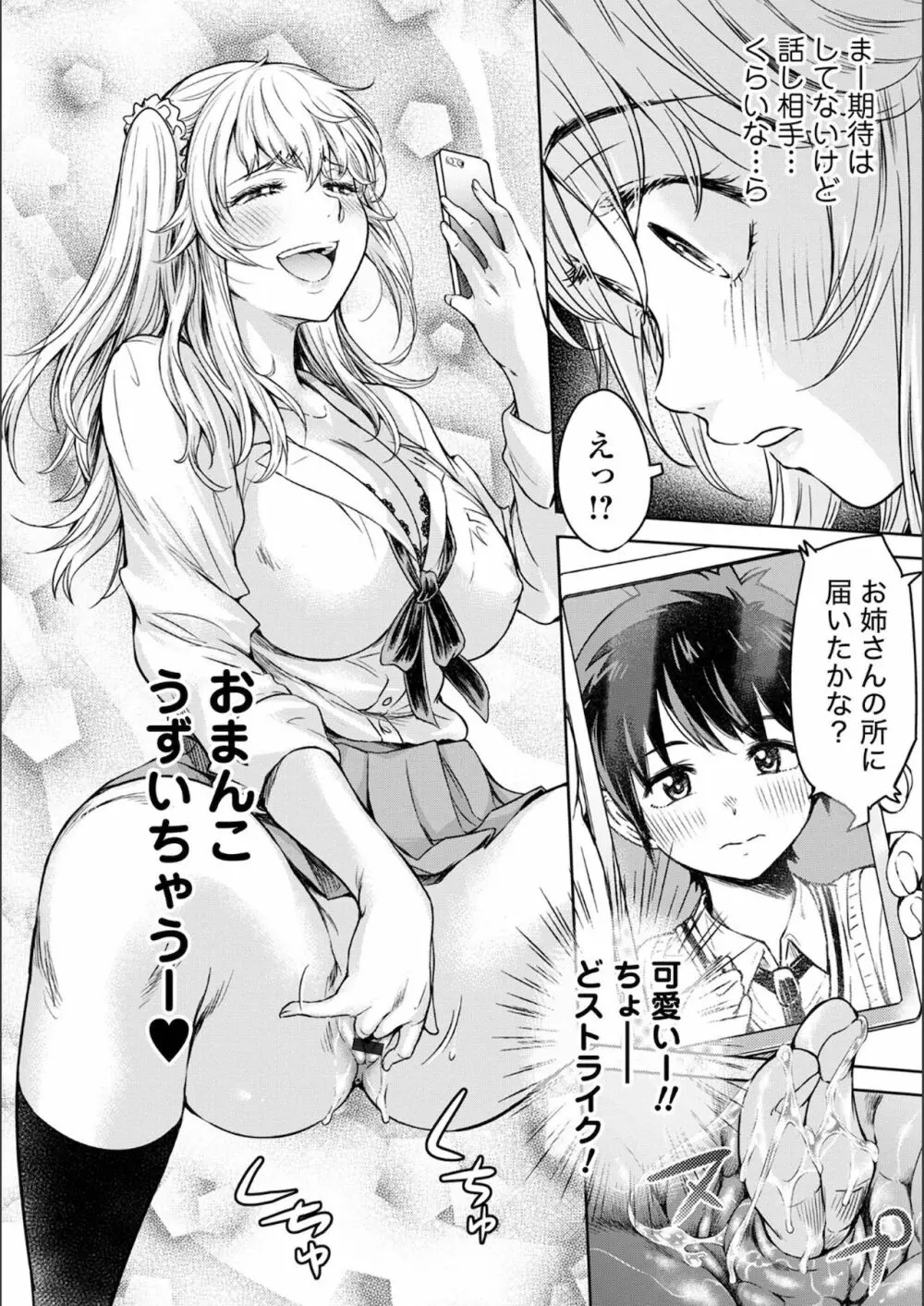 彼女に告白する前に友達に中出しされた… Page.194