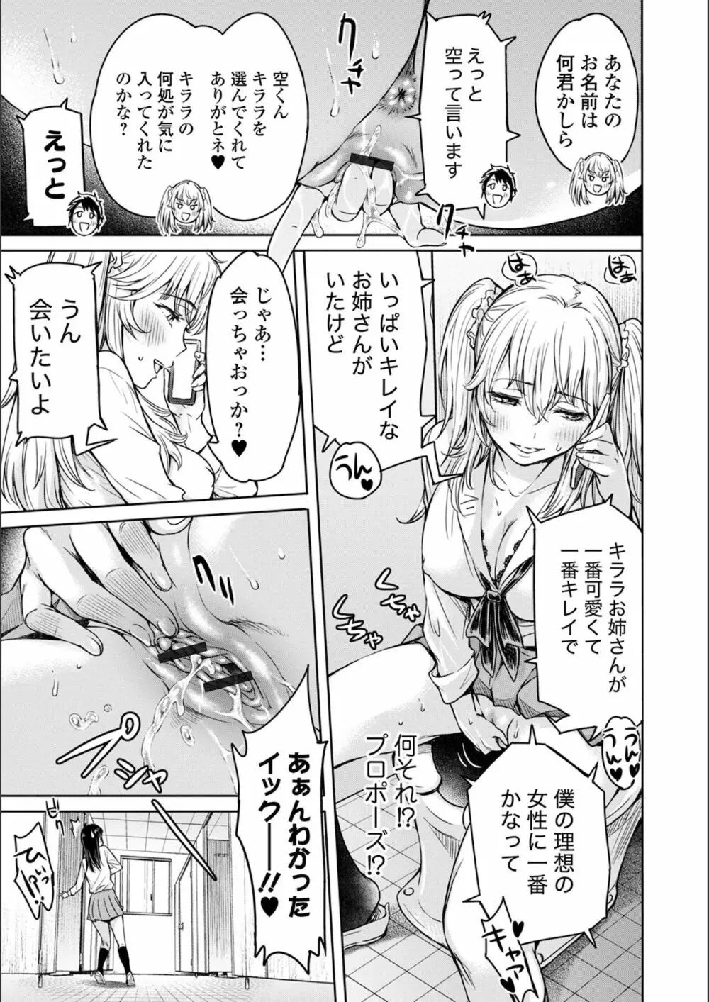 彼女に告白する前に友達に中出しされた… Page.195