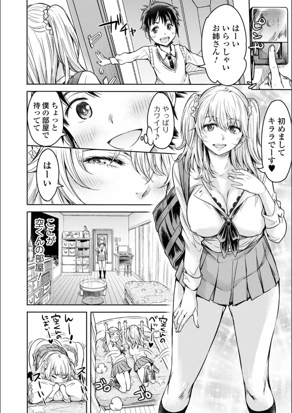 彼女に告白する前に友達に中出しされた… Page.196