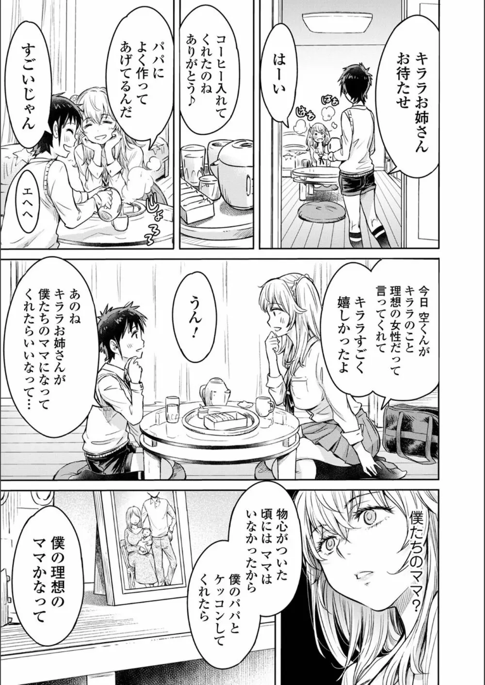 彼女に告白する前に友達に中出しされた… Page.197