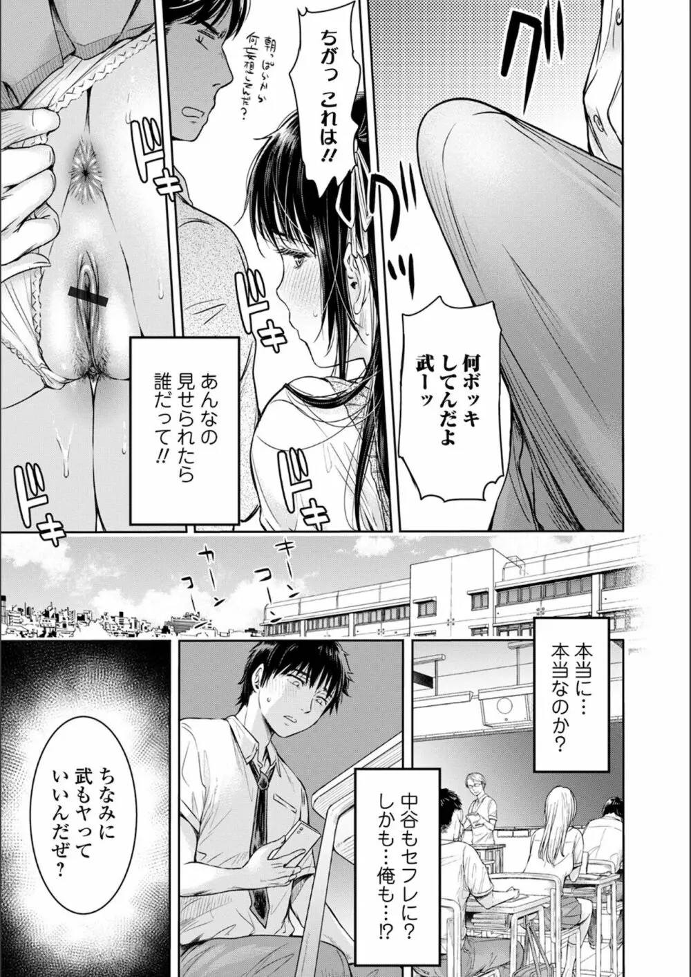 彼女に告白する前に友達に中出しされた… Page.71