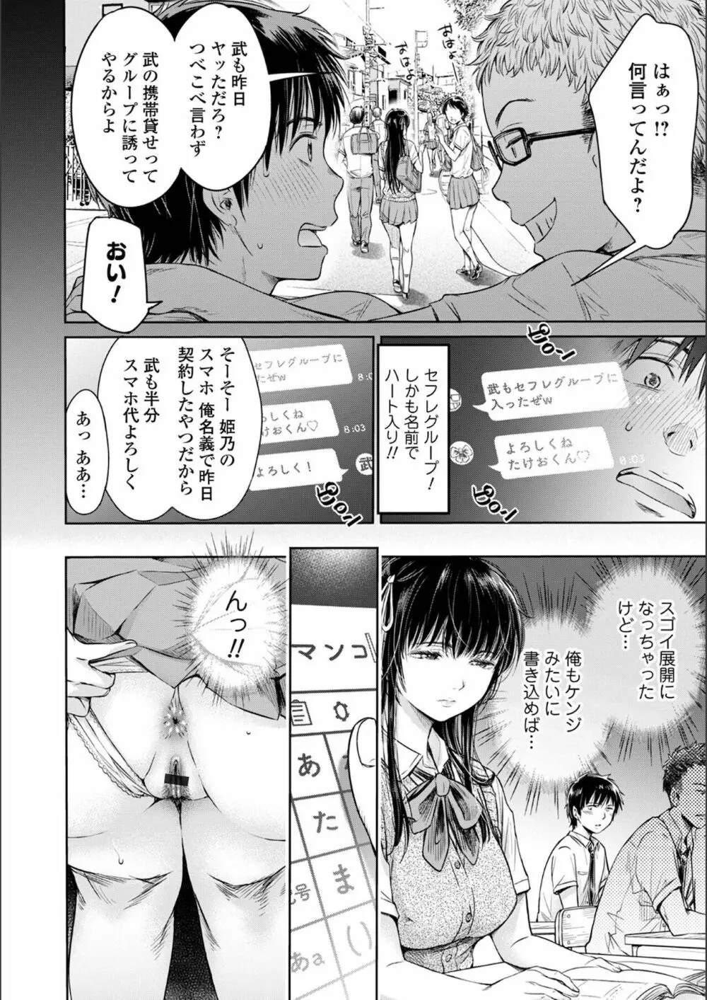 彼女に告白する前に友達に中出しされた… Page.72