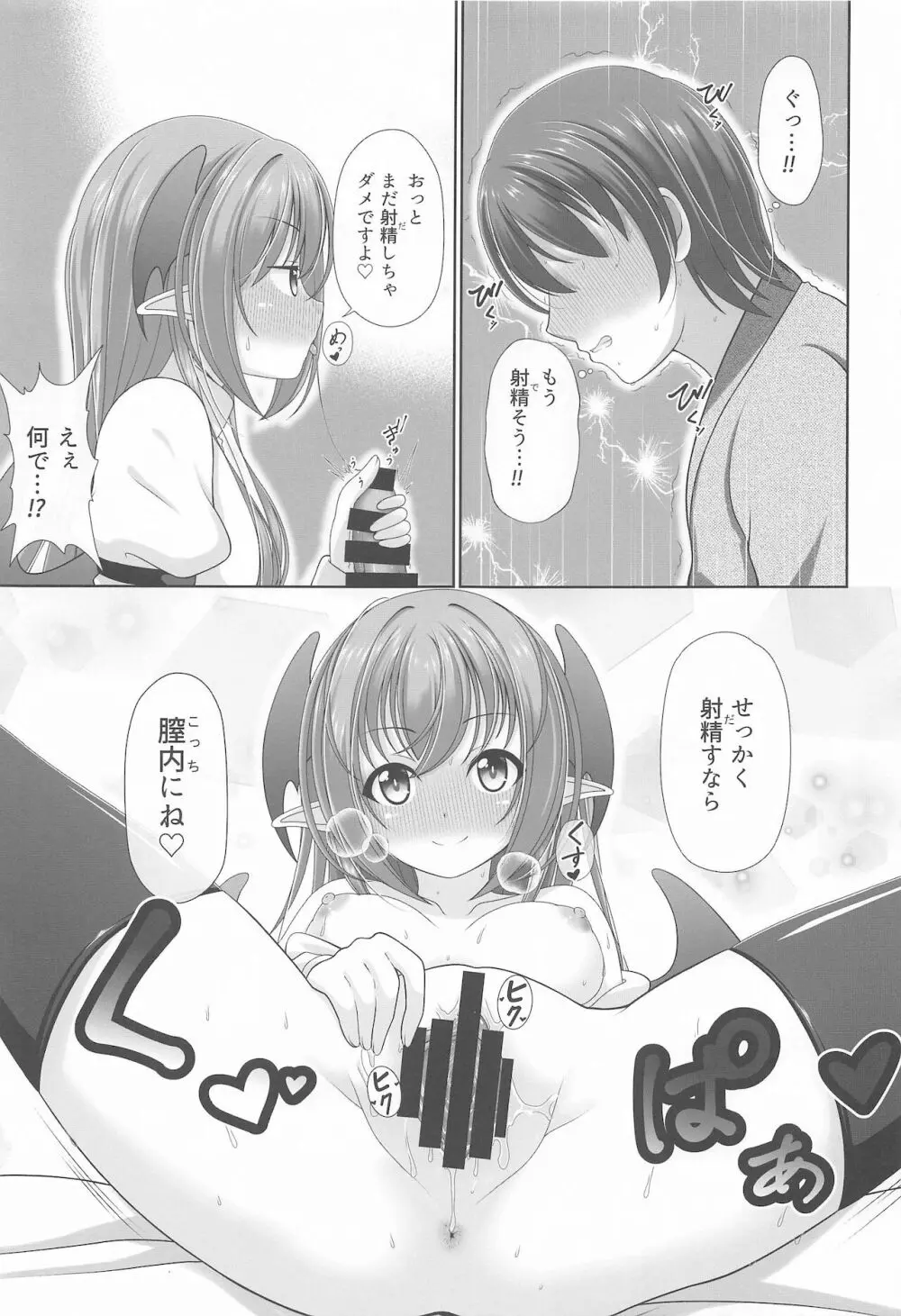 幻想少女の性活 Page.10