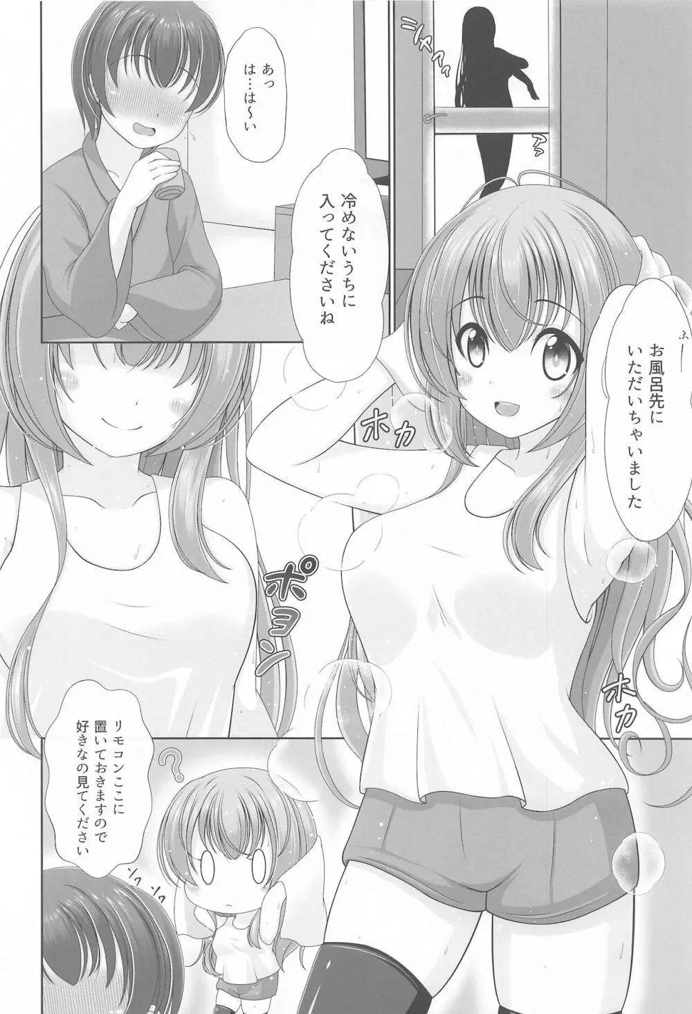 幻想少女の性活 Page.27