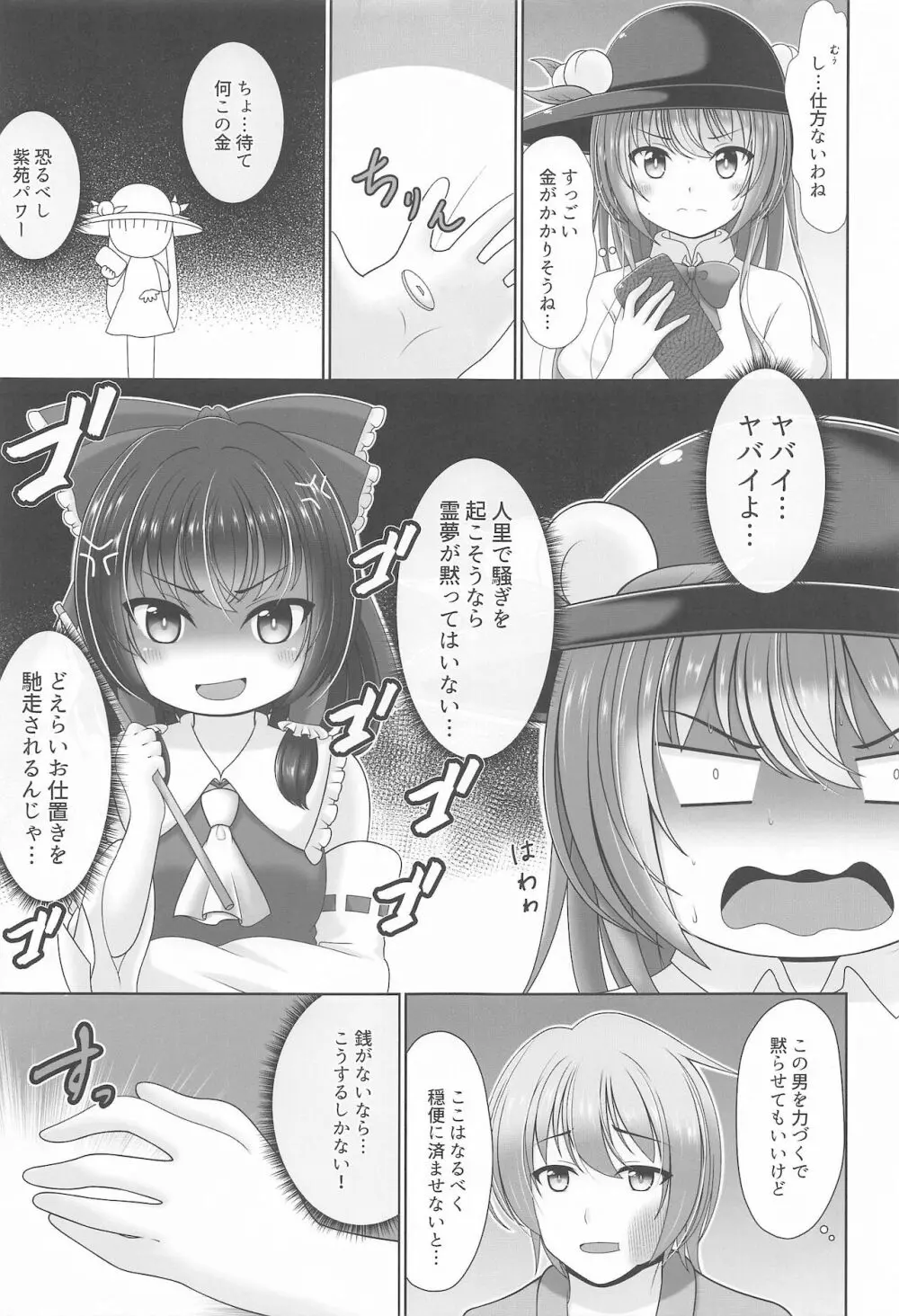 幻想少女の性活 Page.52