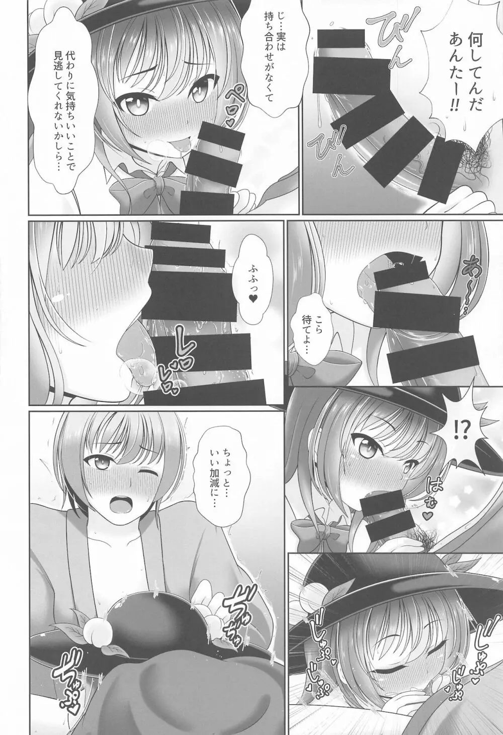幻想少女の性活 Page.53