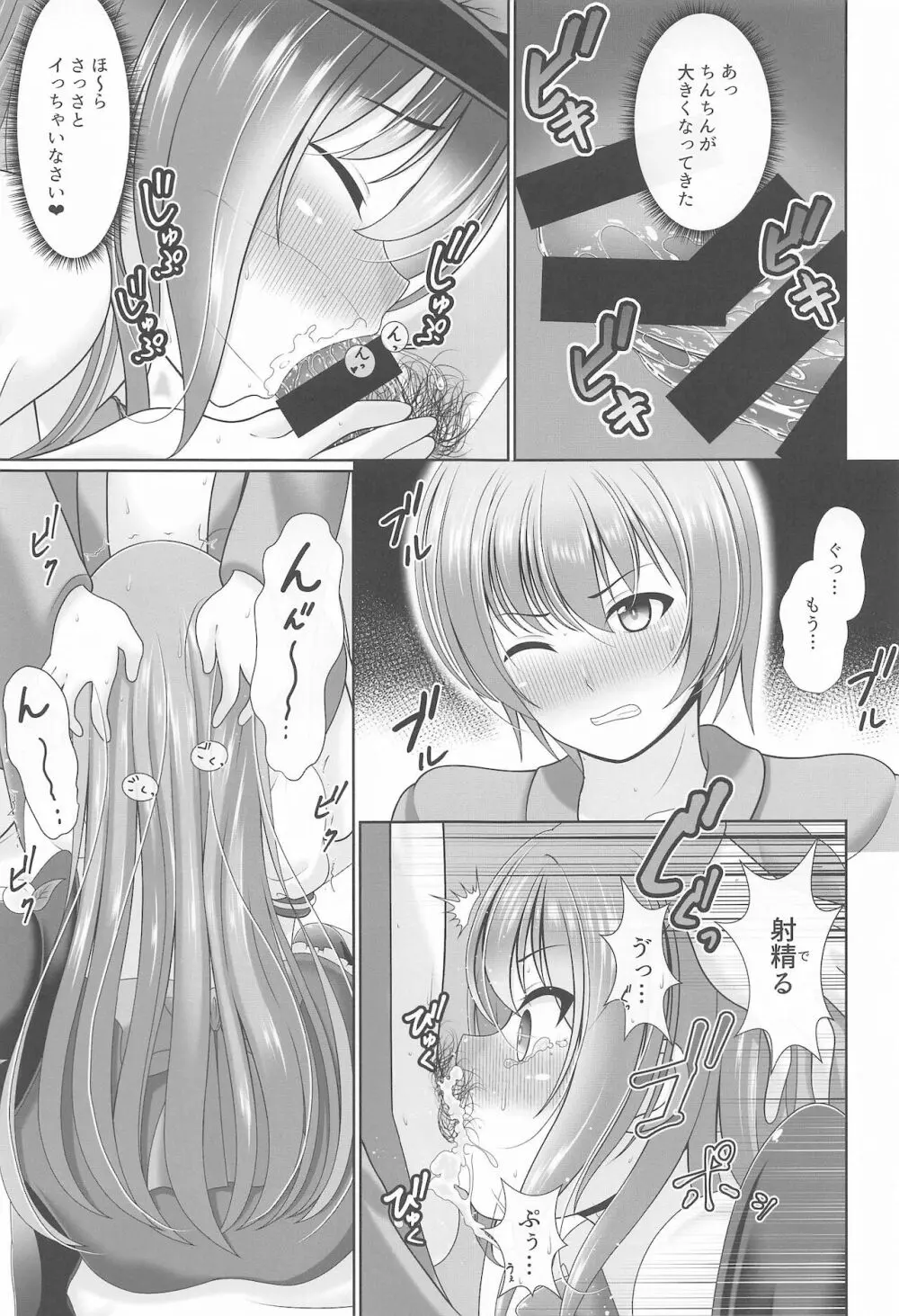 幻想少女の性活 Page.54
