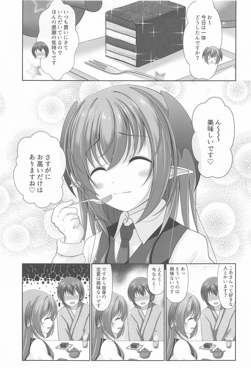 幻想少女の性活 Page.6