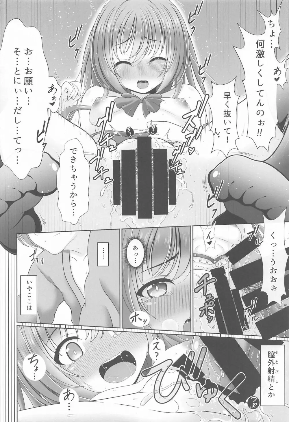 幻想少女の性活 Page.61