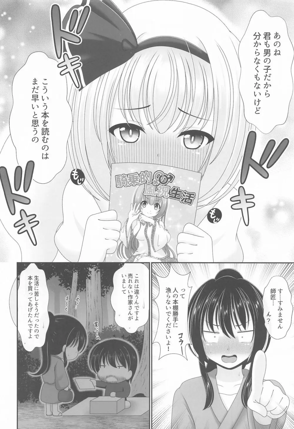 幻想少女の性活 Page.71