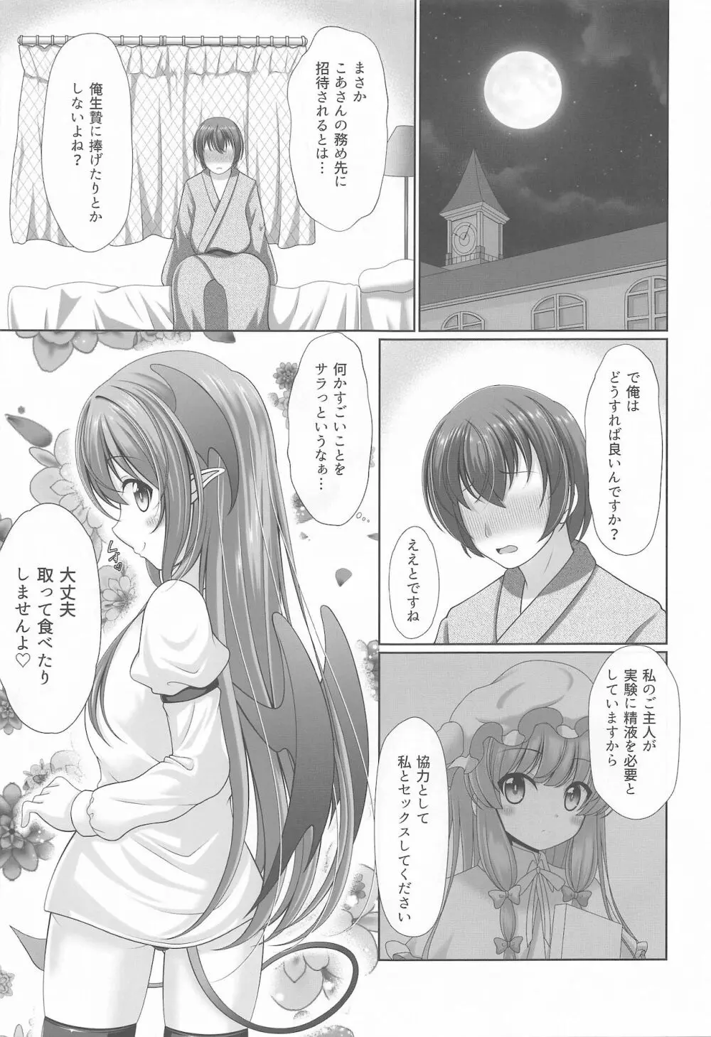 幻想少女の性活 Page.8