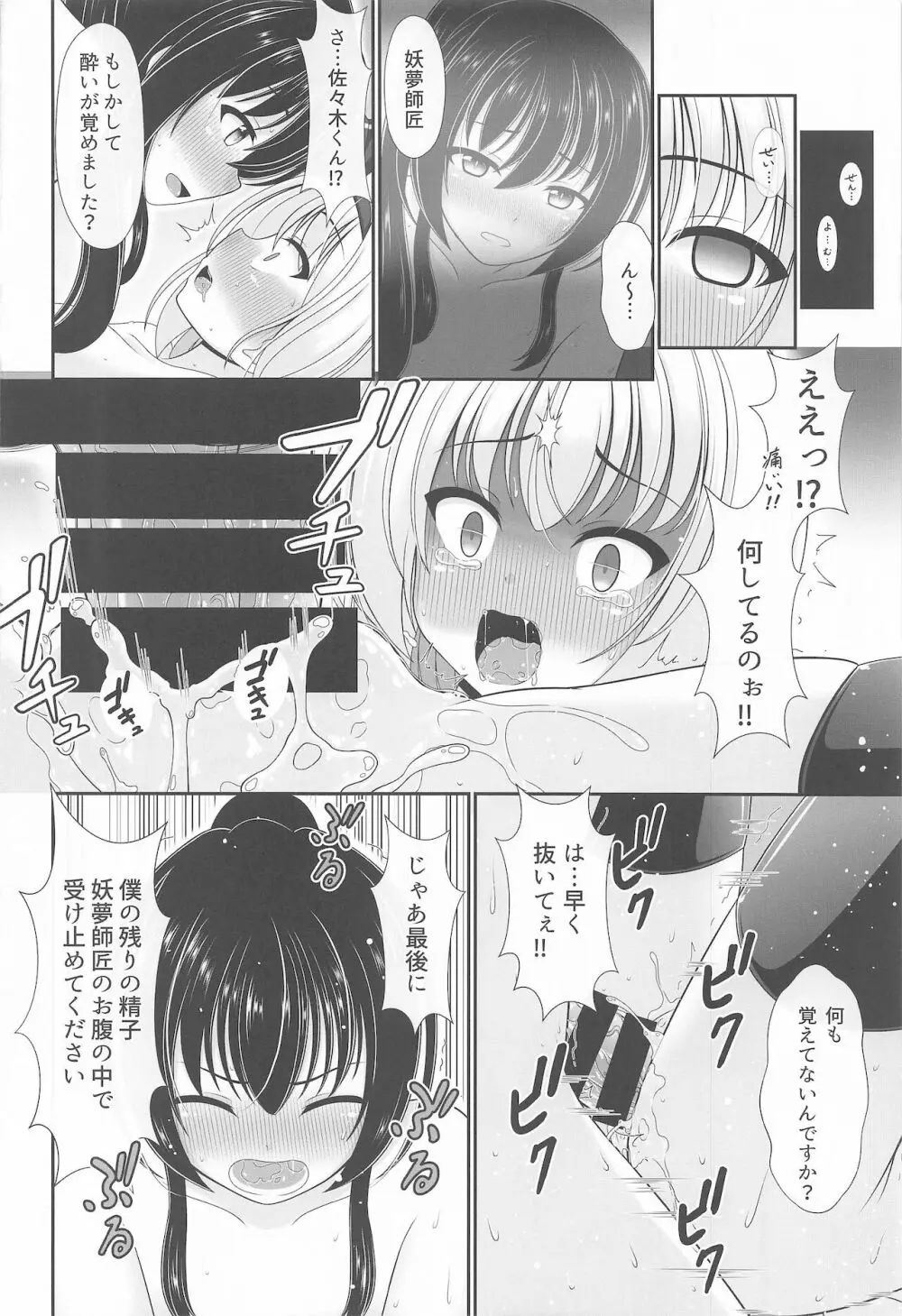 幻想少女の性活 Page.83