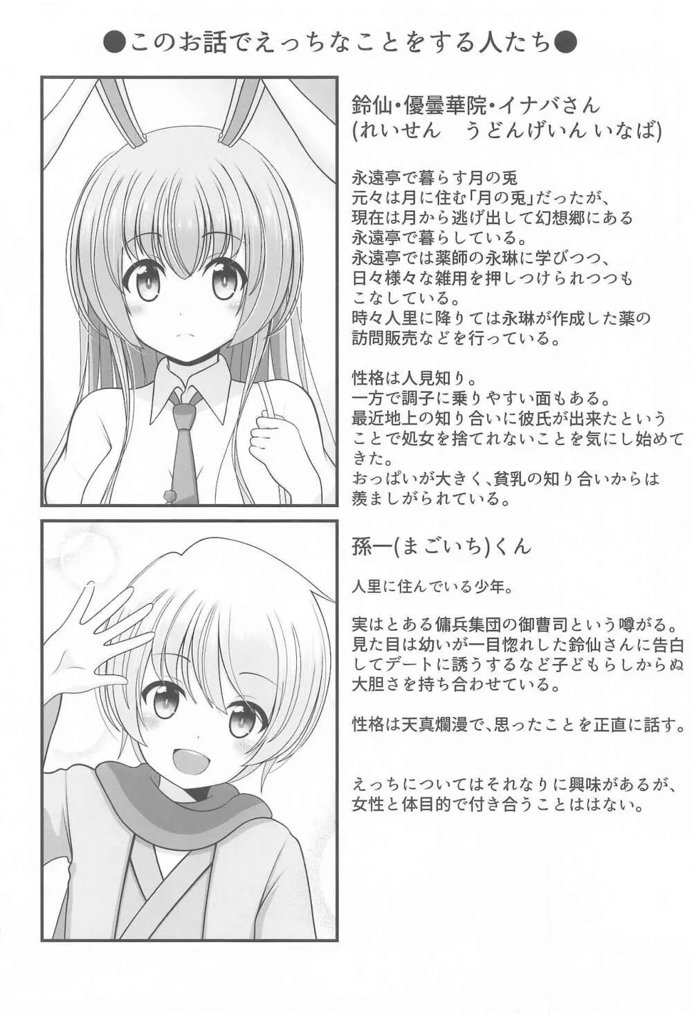 幻想少女の性活 Page.89
