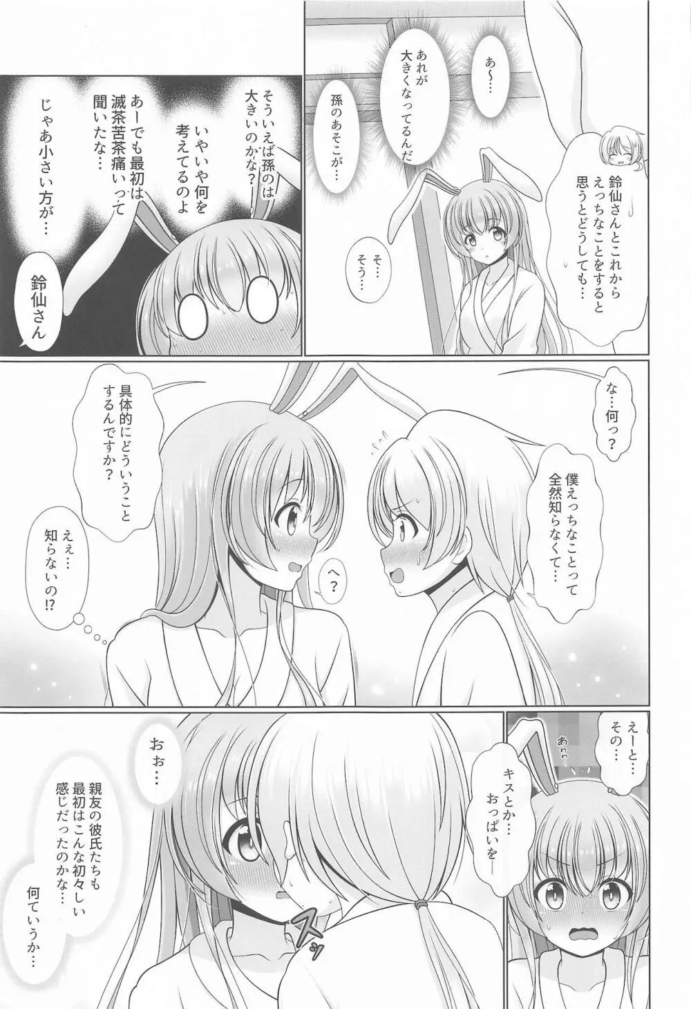 幻想少女の性活 Page.94