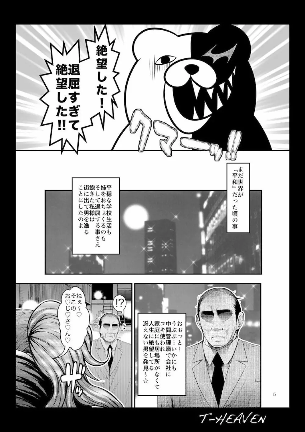 ゼツボウビッチ Page.5