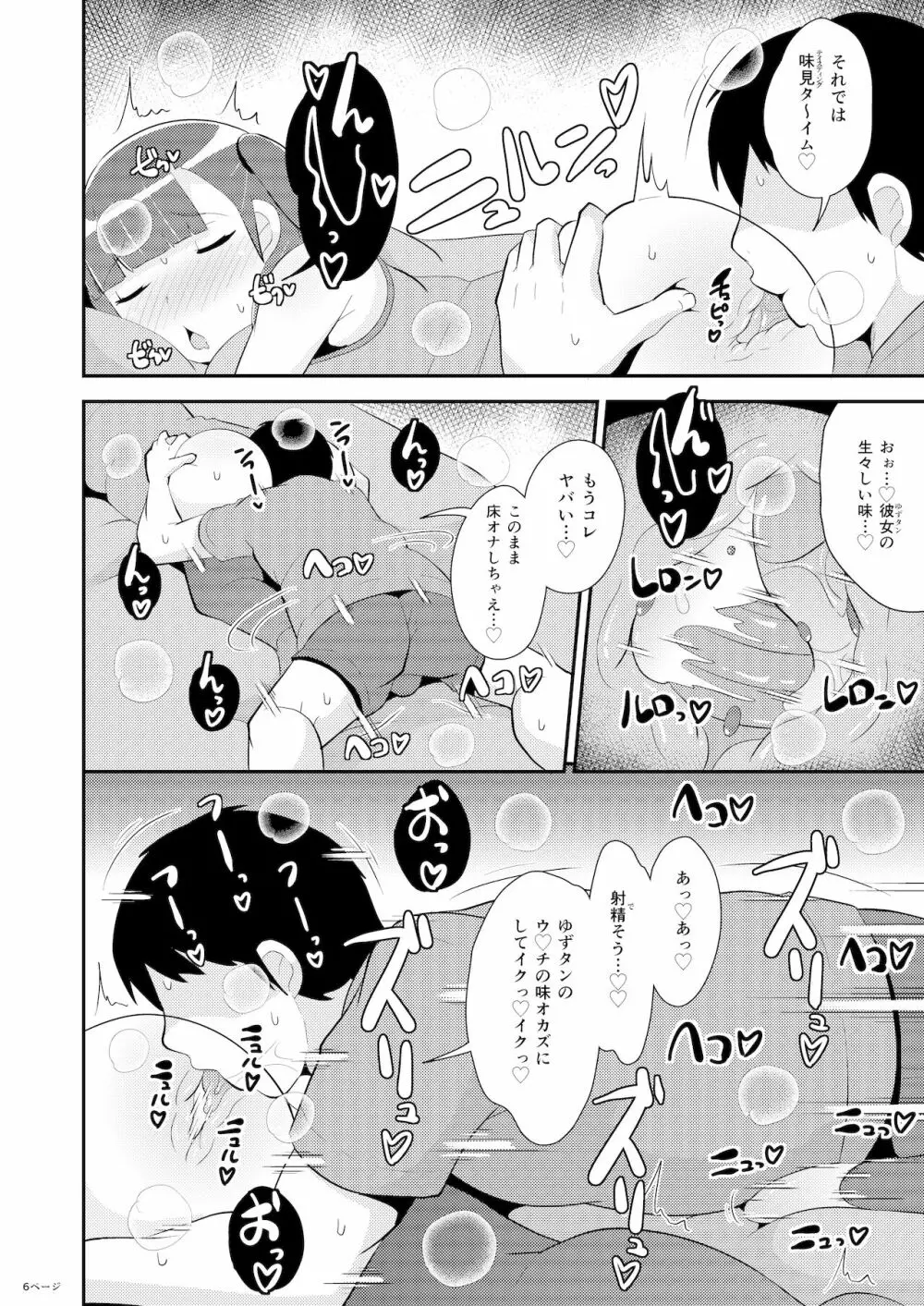 みんな大好きデカケツ女装子睡眠姦 Page.6