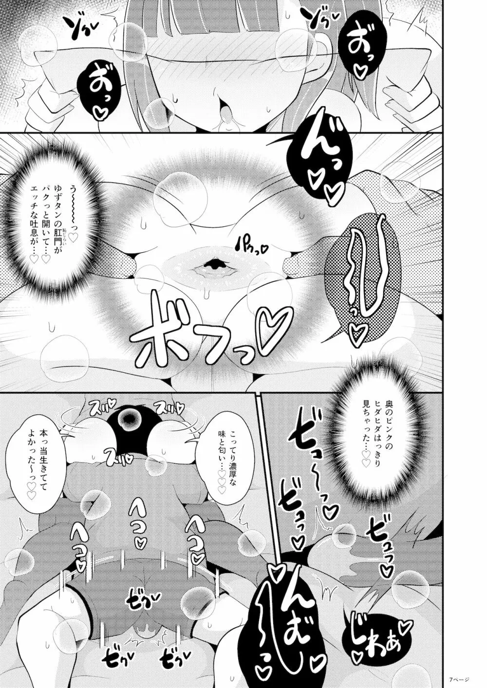 みんな大好きデカケツ女装子睡眠姦 Page.7