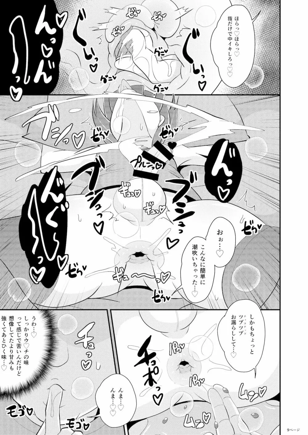 みんな大好きデカケツ女装子睡眠姦 Page.9