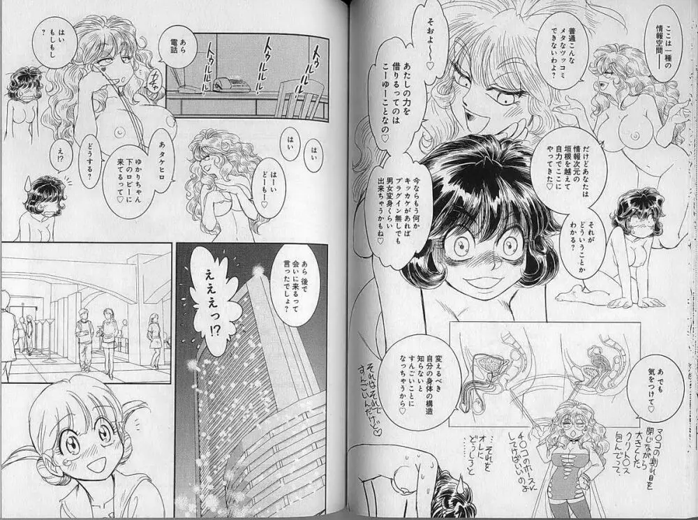 トランス・ヴィーナス 2 Page.32